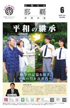 写真:市民の友令和7年6月号表紙