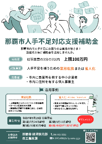 写真：人手不足対応支援補助金チラシ