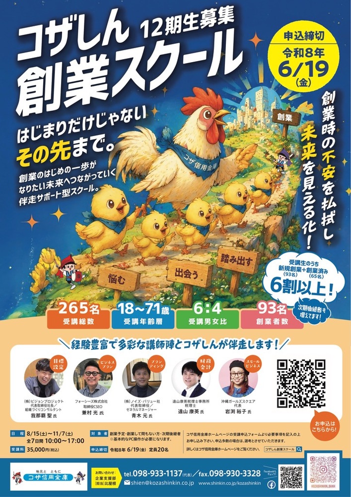コザしん創業スクールチラシ