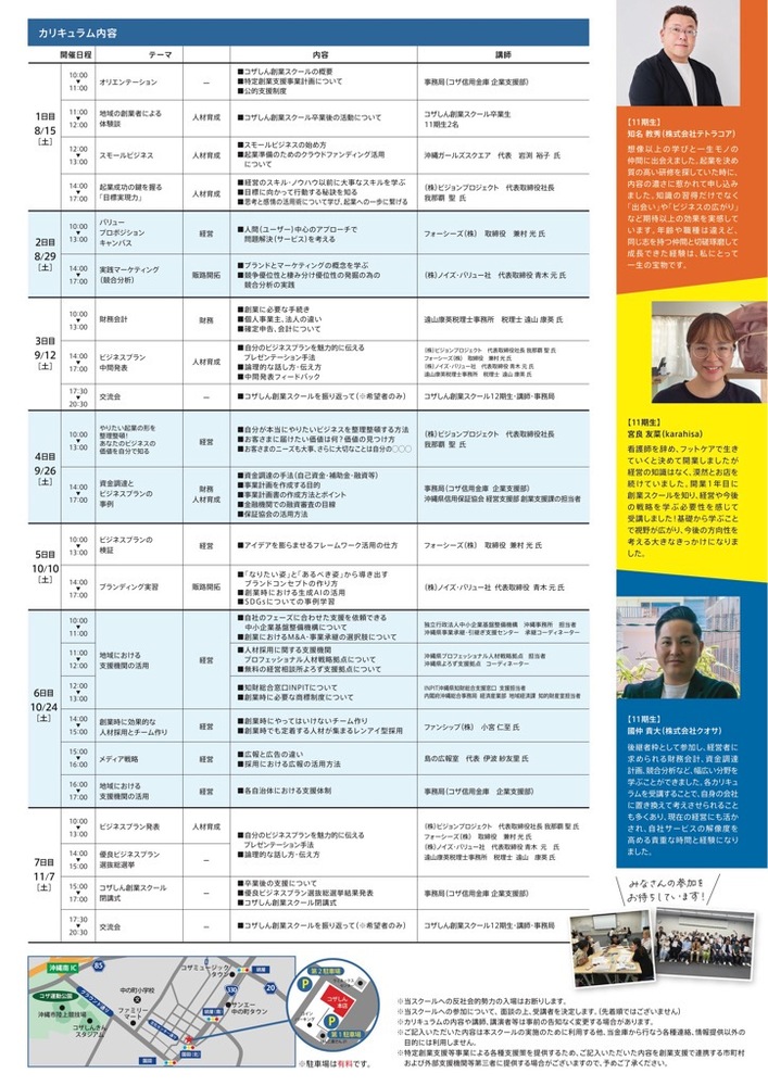 コザしん創業スクールチラシ
