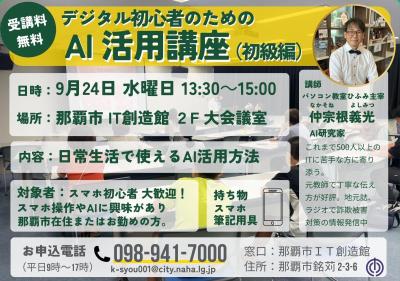 写真：デジタル初心者のためのAI活用講座チラシ