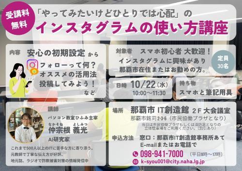 写真：インスタグラムの使い方講座チラシ