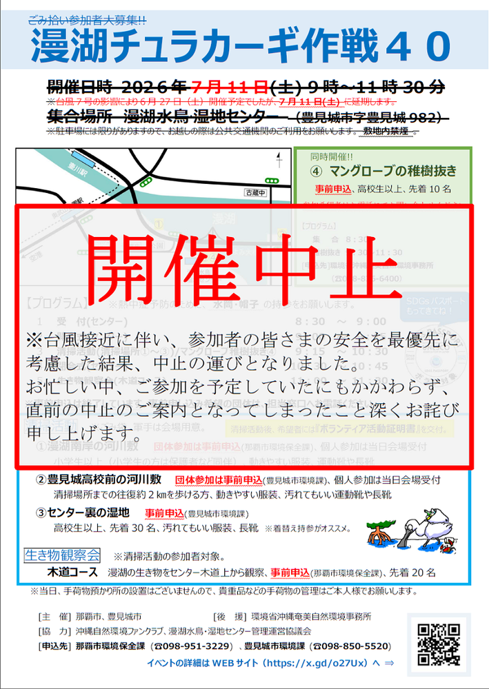 チラシ(漫湖チュラカーギ作戦40)