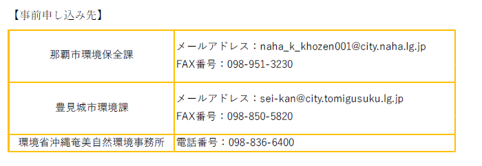 事前申し込み先