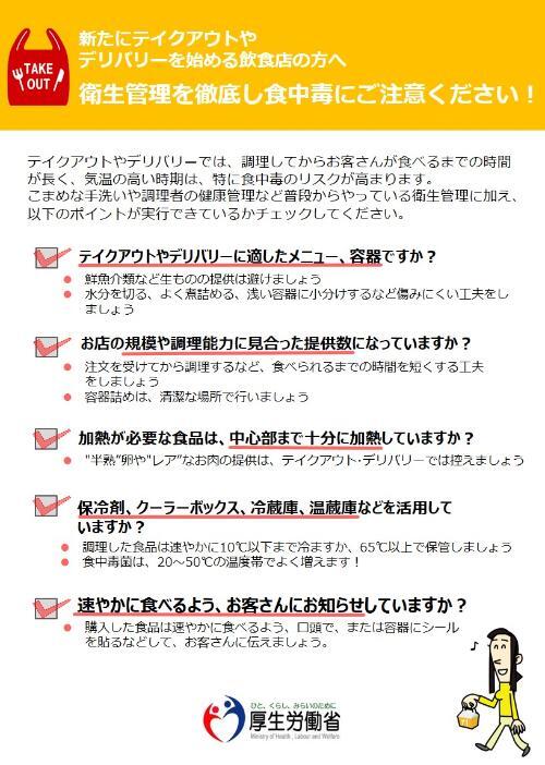 写真：リーフレット（新たにテイクアウトやデリバリーを始める飲食店の方へ）