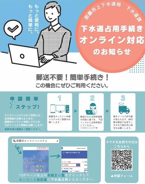 写真:下水道占用手続きオンライン対応のお知らせ チラシ