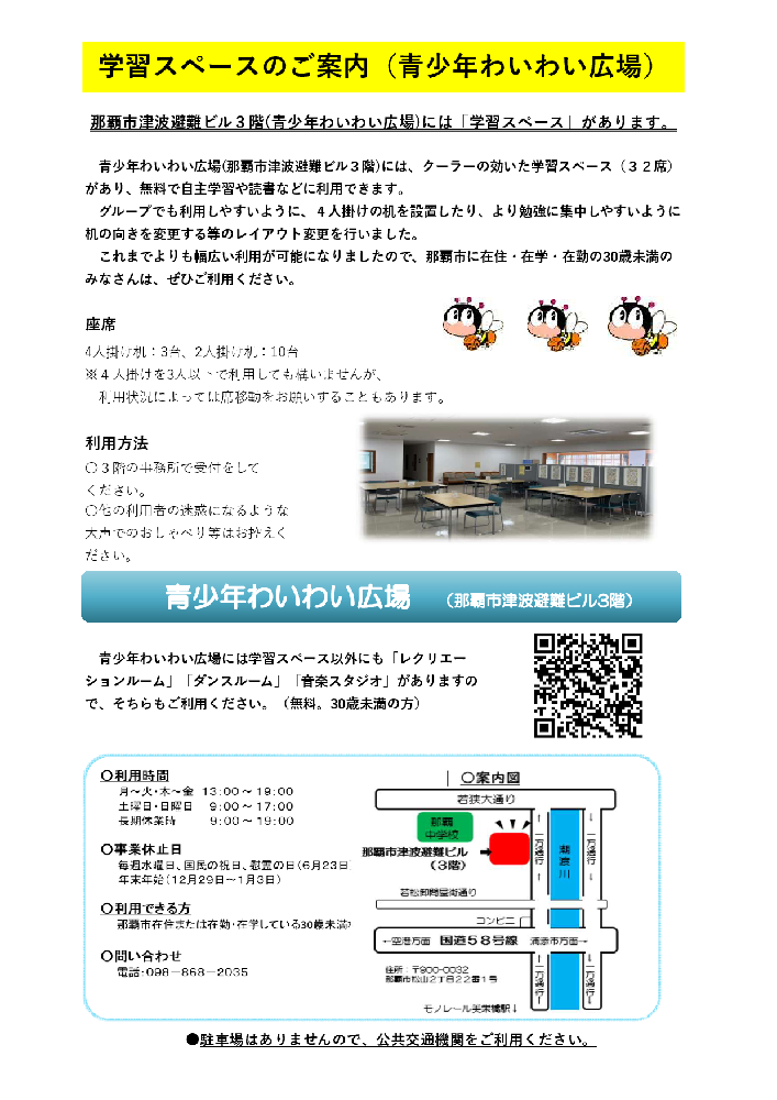 写真：学習スペースのご案内チラシ