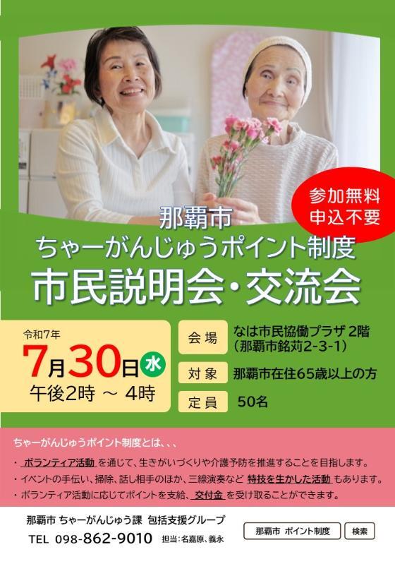 写真:市民説明会・交流会 チラシ