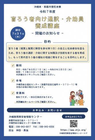 写真：令和7年度盲ろう者向け通訳・介助員養成講座　チラシ