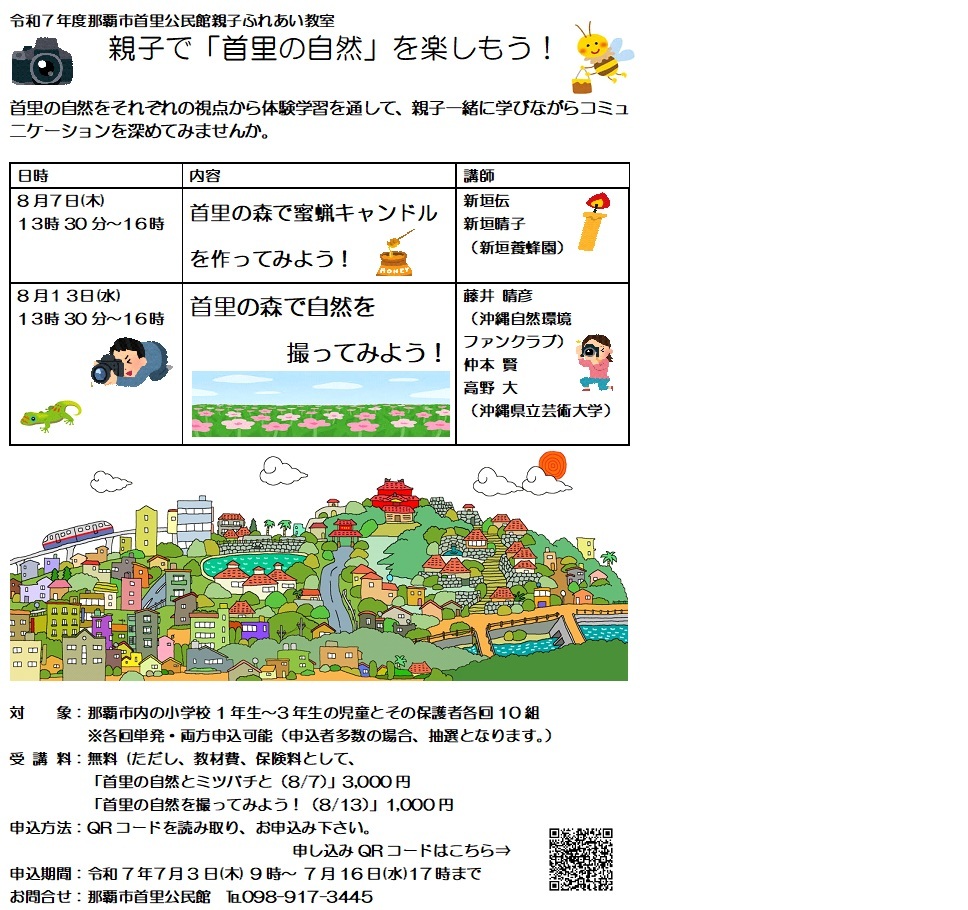 写真：チラシ　親子で「首里の自然」を楽しもう！