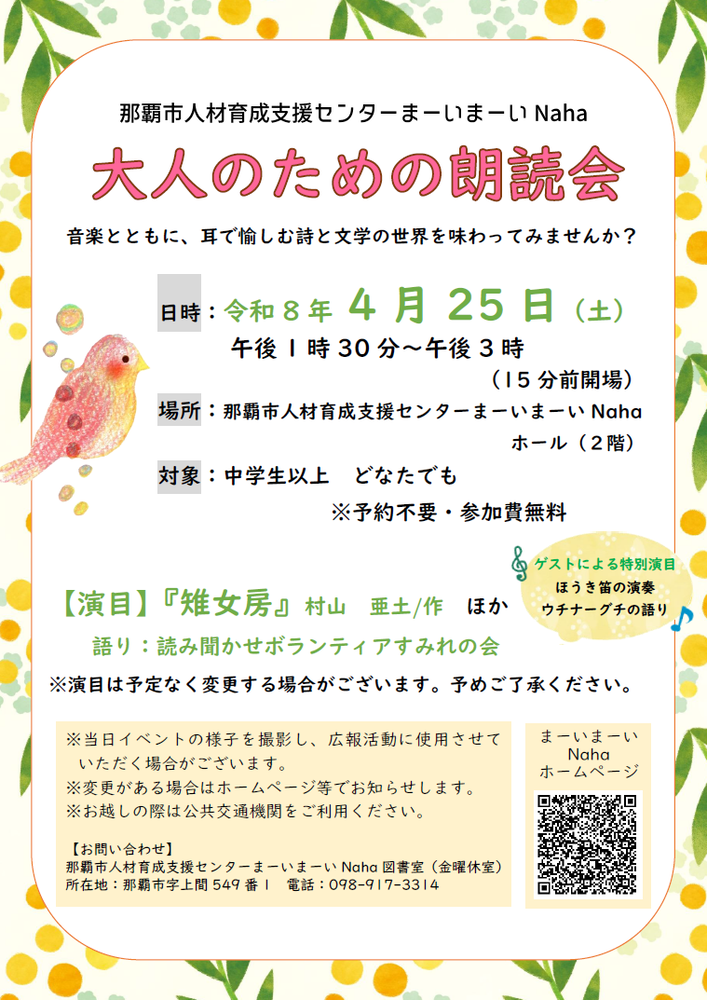 写真：大人のための朗読会　チラシ