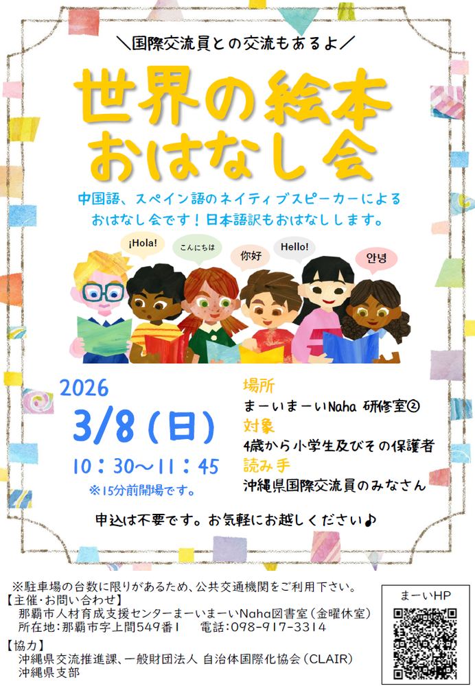 写真:世界の絵本おはなし会 チラシ
