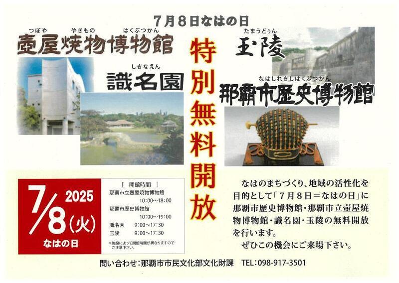 写真:無料開放日チラシ