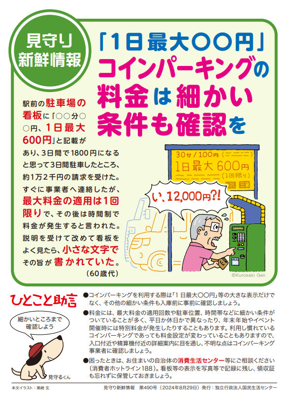 「1日最大○○円」 コインパーキングの料金は細かい条件も確認を