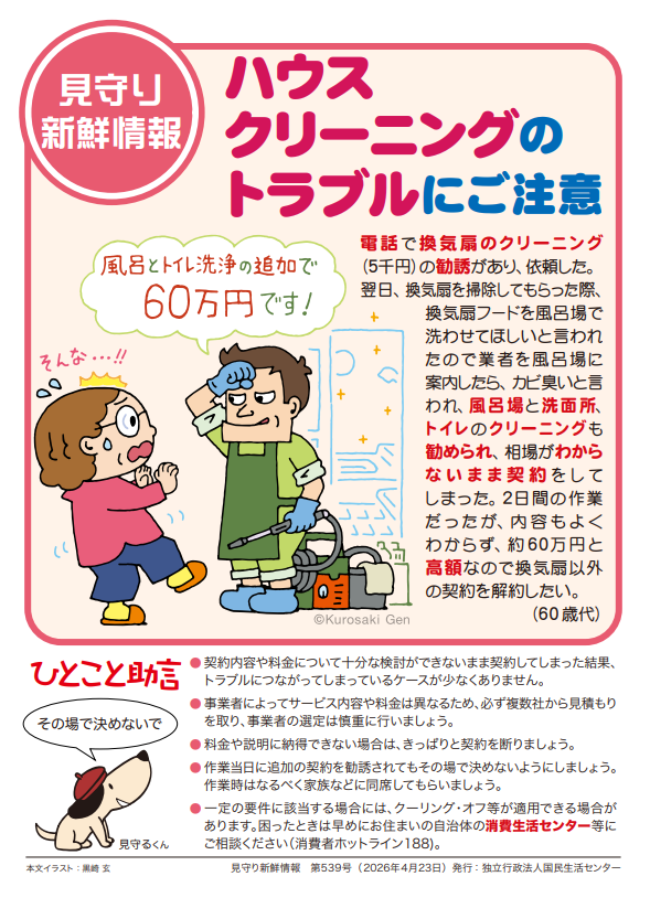 ハウスクリーニングのトラブルにご注意