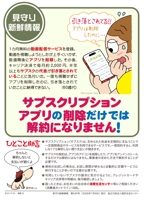サブスクリプションはアプリの削除だけでは解約になりません