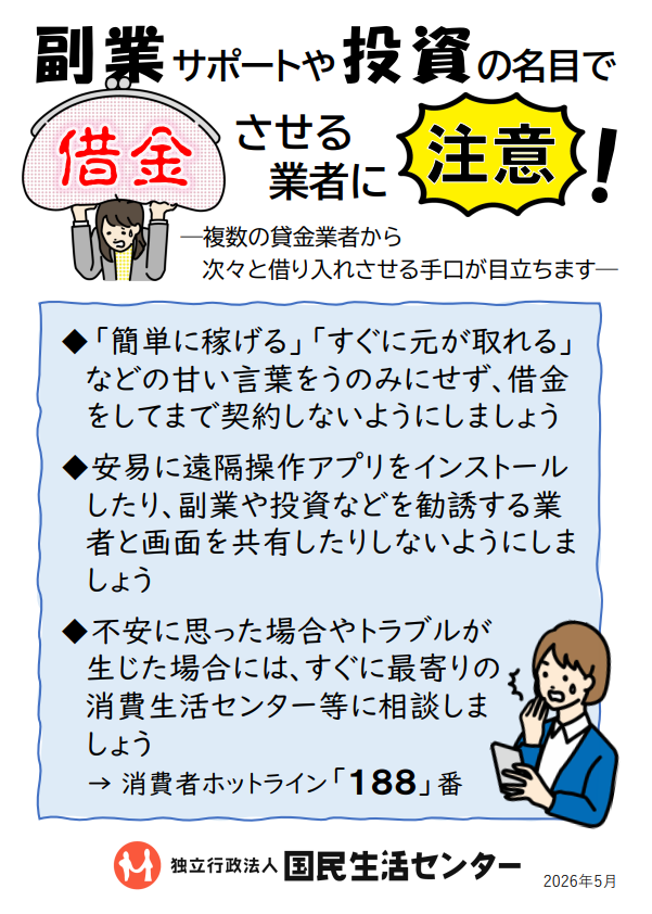 副業サポートや投資の名目で借金させる業者に注意!