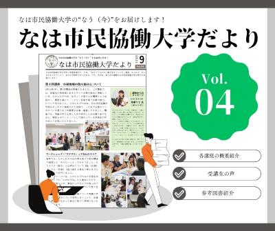 写真：なは市民気協働大学だよりチラシ
