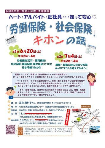 青年講座のチラシ