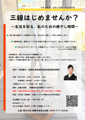三線チラシ