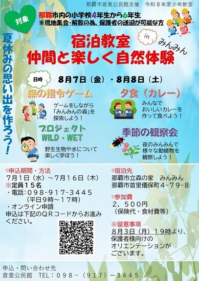 宿泊教室チラシ