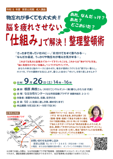 講座チラシ