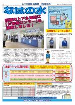 写真：なはの水　平成26年10月号タブロイド版表紙