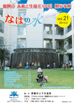 写真：なはの水　第21号表紙
