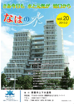 写真：なはの水　第20号表紙