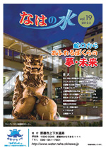 写真：なはの水　第19号表紙