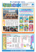 写真：なはの水　平成23年10月号タブロイド版表紙