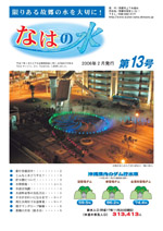 写真:なはの水 第13号表紙