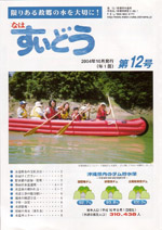 写真:なはすいどう 第12号表紙