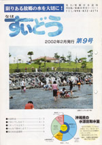 写真:なはすいどう 第9号表紙