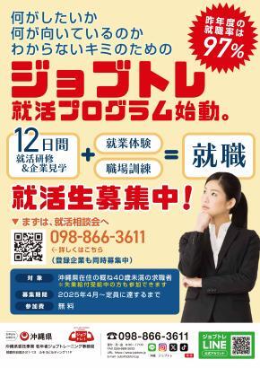 写真：ジョブトレ就職プログラム　チラシ1