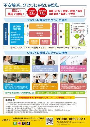 写真：ジョブトレ就職プログラム　チラシ2