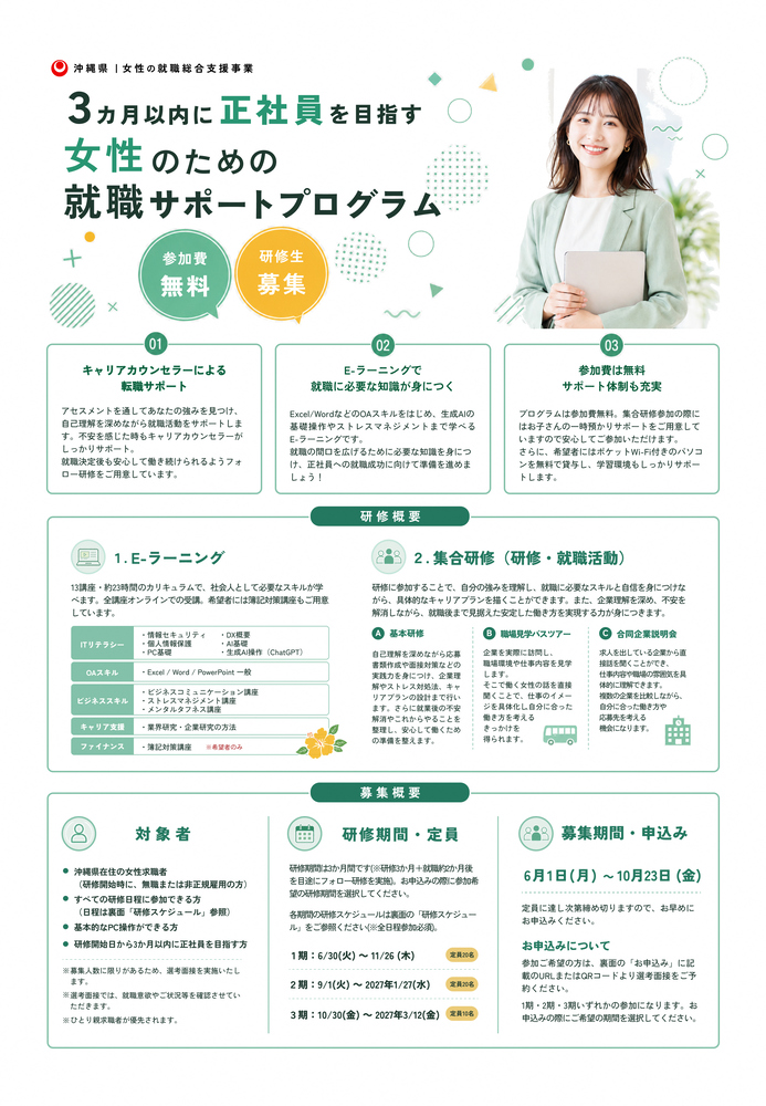 3か月以内に正社員を目指す女性のための就職サポート研修
