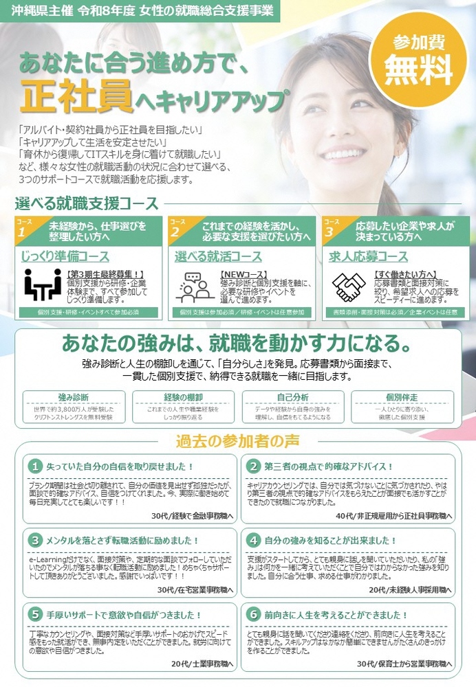3か月以内に正社員を目指す女性のための就職サポート研修