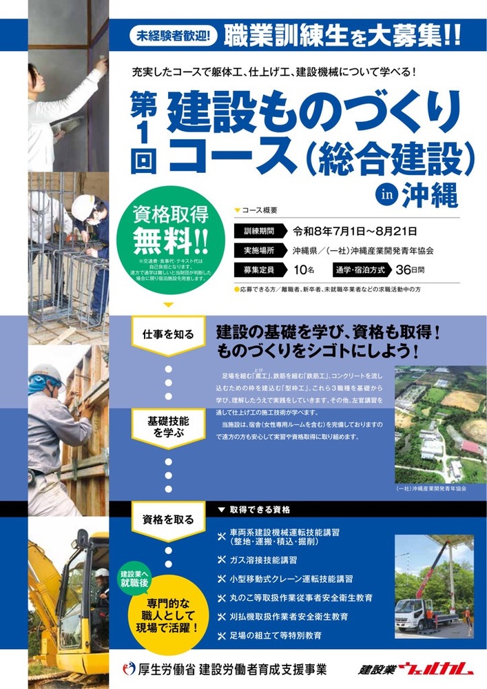 第1回建設ものづくりコース(総合建設)in沖縄チラシ