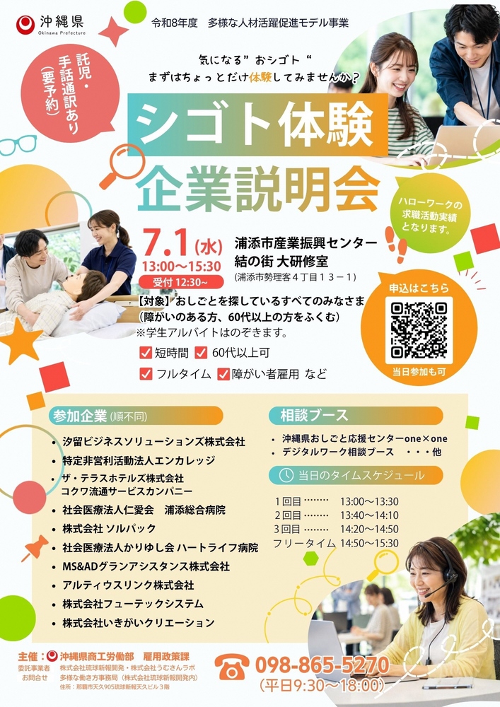 シゴト体験企業説明会