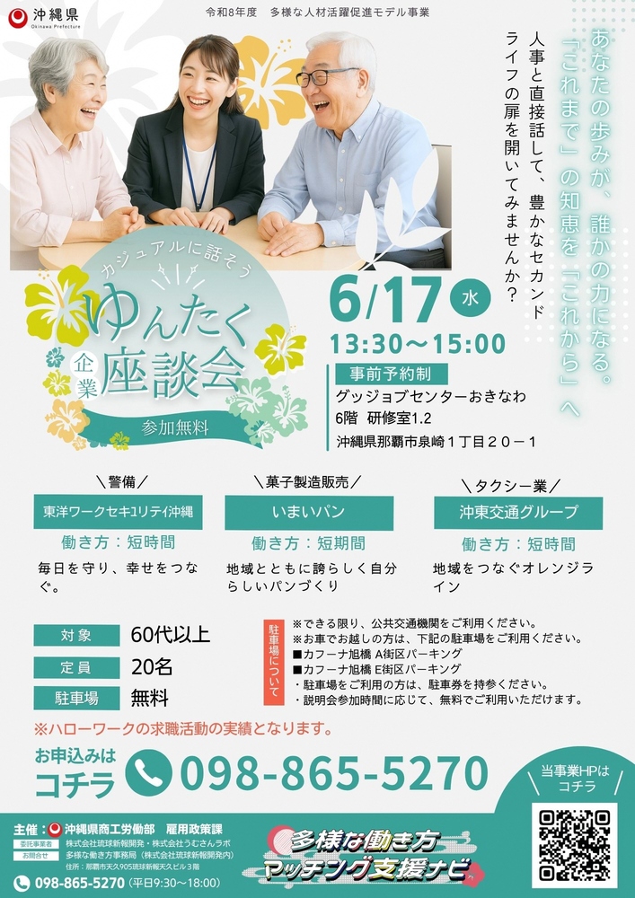 ゆんたく企業座談会