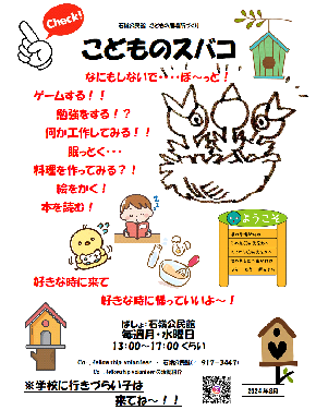 石嶺公民館　こどもの居場所づくり　「こどものスバコ」