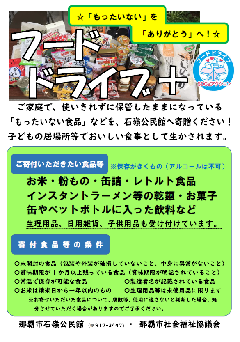 フードドライブプラス