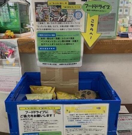 写真：フードドライブ回収ボックス