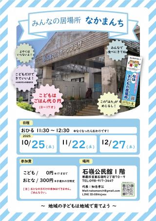 石嶺公民館　みんなの居場所「なかまんち」