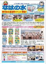 写真：なはの水　平成28年10月号タブロイド版表紙