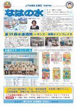 写真：なはの水　平成29年10月号タブロイド版表紙