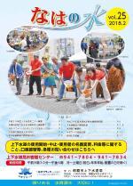 写真：なはの水　第25号表紙