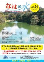 写真：なはの水　第24号表紙