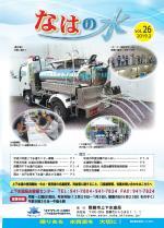 写真：なはの水　第26号表紙